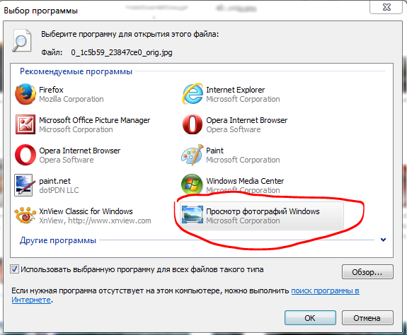 Программа для просмотра фотографий виндовс. Программа для просмотра изображений. Стандартная программа для открытия изображений. Программа для открывания фотографий. Стандартные программы для просмотра изображений.