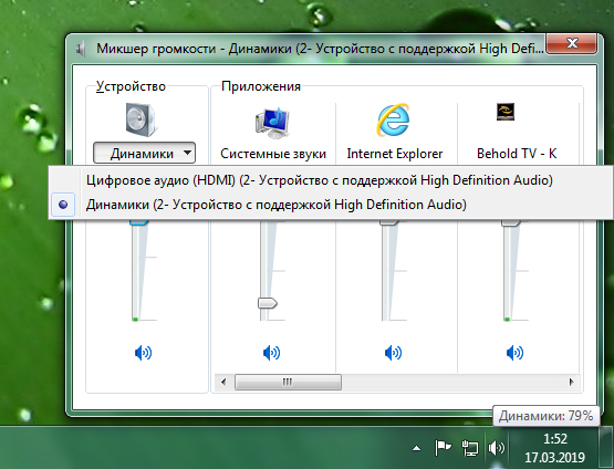 Обновление звуки виндовс. Виндовс 7 звук. Микшер громкости для ПК. Windows 7 громкость. Микшер громкости win 8.