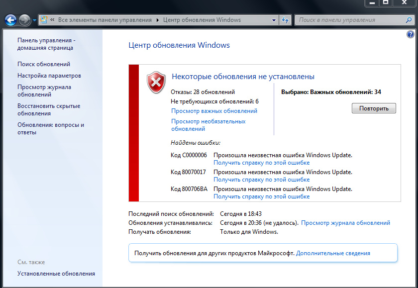 Почему необходимо обновление. Ошибка обновления Windows. Центр обновления виндовс 7. Ошибка при обновлении Windows. Ошибка установки обновления Windows.