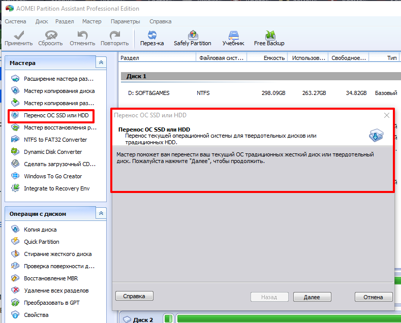 Перенос с диска на диск. Как перенести данные с HDD. Перенос данных с жесткого диска на другой жесткий диск. Перенос системы с HDD на SSD. Перенос информации с HDD на HDD.
