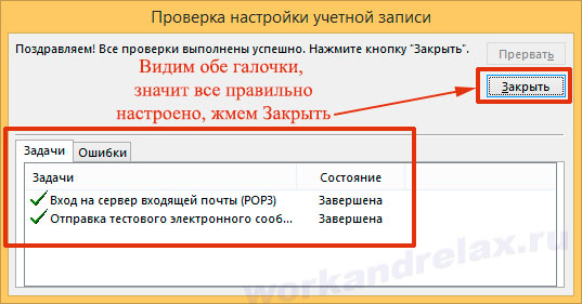 Проверка настройки учетной записи в Outlook 2013