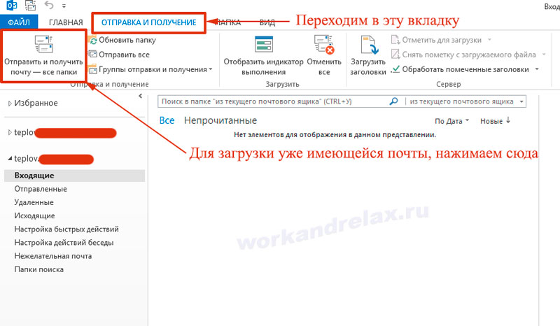 Как восстановить почту outlook