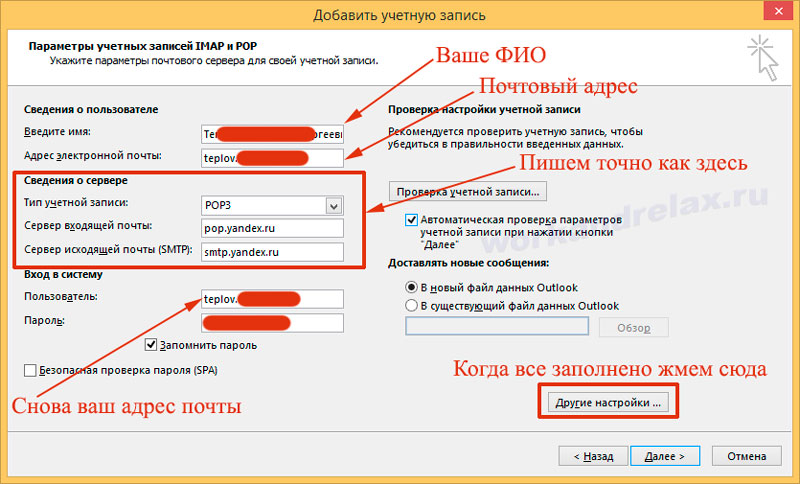 Настройки почты Яндекс в домене компании в Outlook 2013