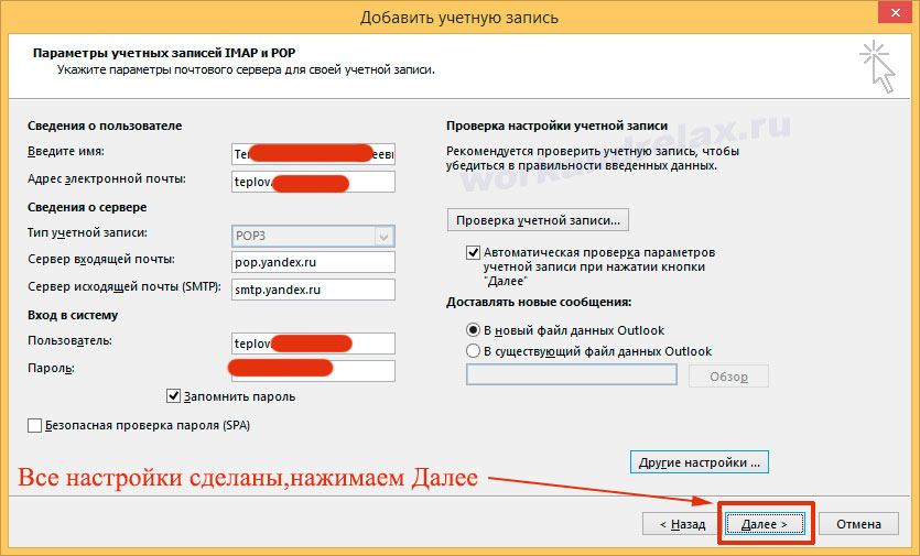 Продолжение настройки Outlook 2013