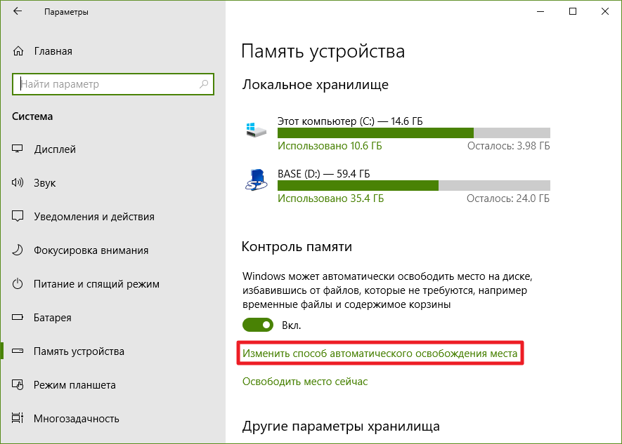 Хранилище параметры. Как очистить кэш оперативной памяти Windows 10. Как настроить автоматическое удаление из корзины.
