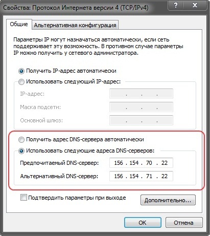 Окно свойств протокола интернета версии 4 (TCP/IPv4)