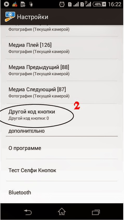 Как настроить селфи. Где в настройках телефона кнопка селфи. Как настроить блютуз кнопку для фото на фото с камеры. Где в ZTE поменять настройки чтобы работала селфи палка.