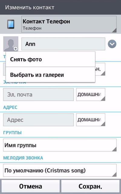 Как на телефон установить фотографию контакта