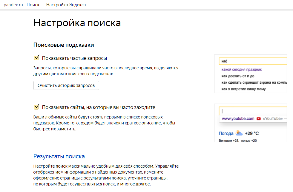Мои запросы. История запросов в Яндексе. История поиска Яндекс. Настройки поиска Яндекс. Очистить историю поиска в Яндексе.