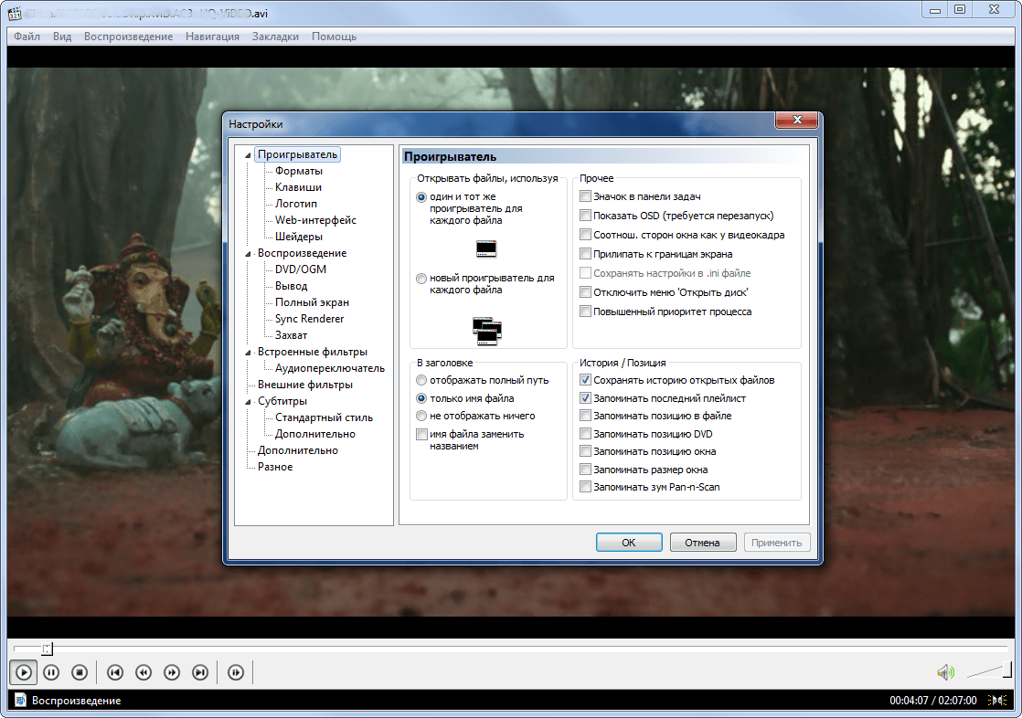 Почти программу. Проигрыватель Media Player Classic Windows 7. Cinema настройки очкарик.