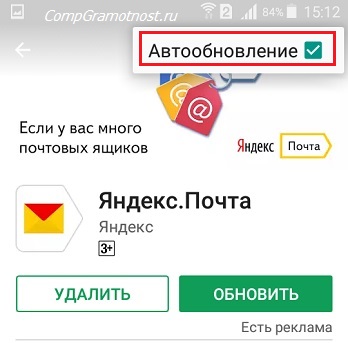 автообновление для приложения Яндекс Почты
