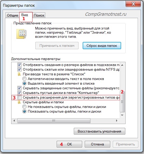 расширения файлов на Windows 7