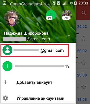 Google почта подключена на Андроиде
