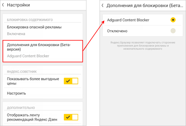 Убрать рекламу на странице яндекса. Как убрать рекламу в Яндексе на андроиде. Как отключить рекламу в браузере.