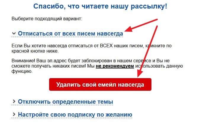 Отписаться от подписок givemoneycred