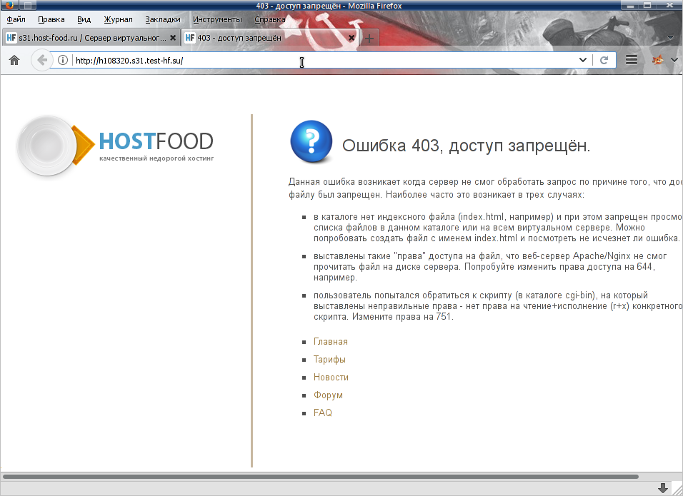 403 запрещено как исправить