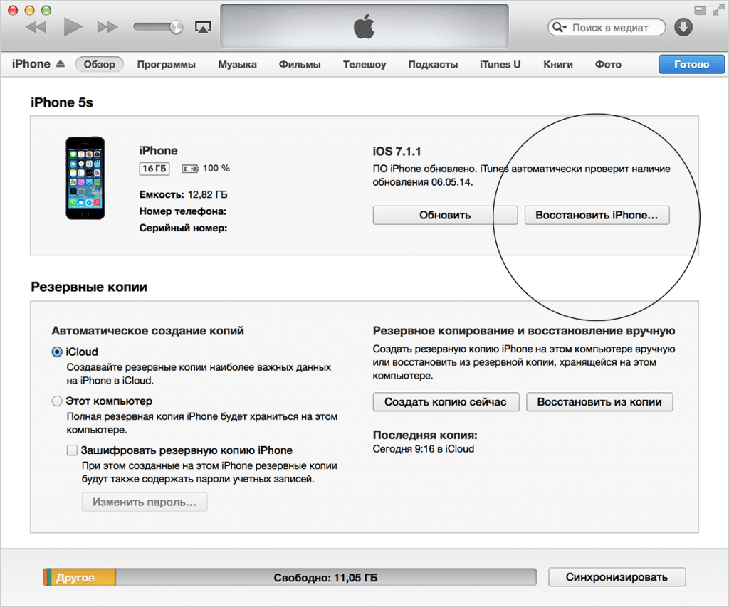 Как разблокировать iPhone при ошибке: iPhone отключен подключитесь к iTunes