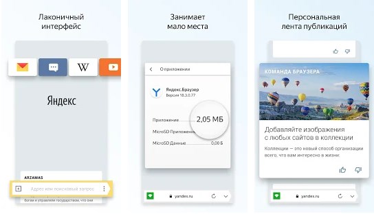 Яндекс.Браузер Лайт