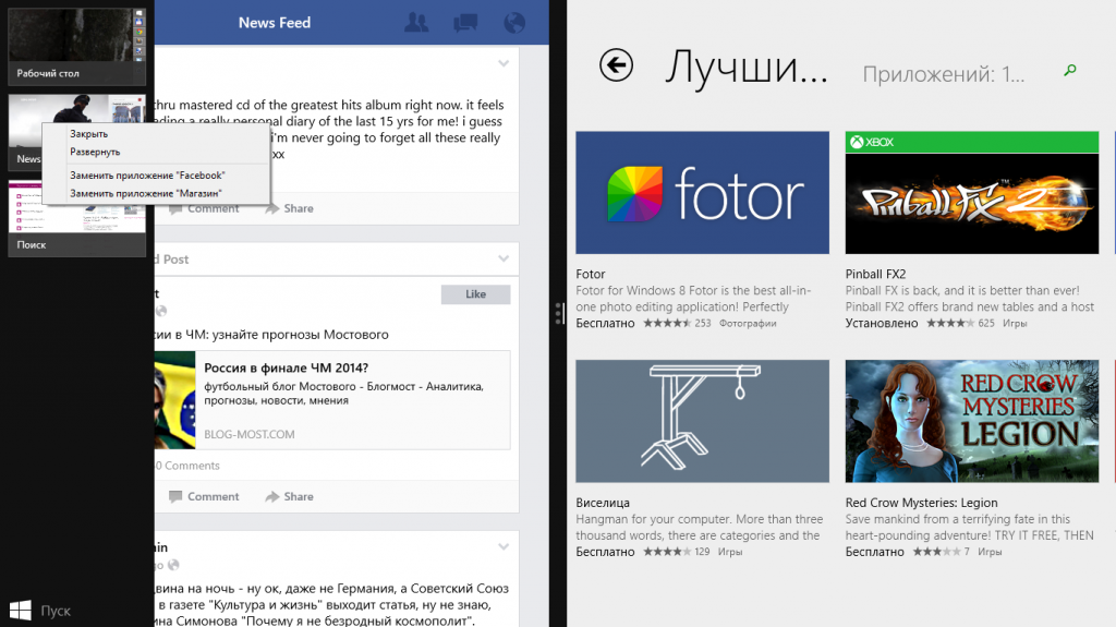 Многозадачность в Metro-режиме Windows 8.1