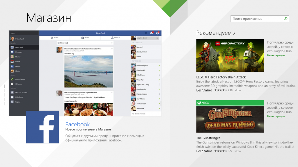 Магазин в Windows 8.1