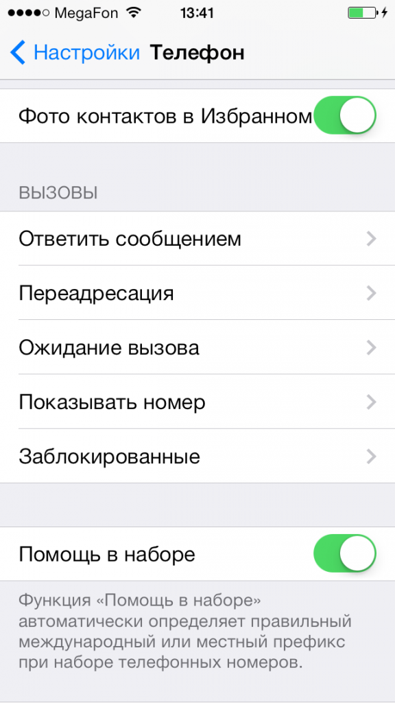 iOS 7 черный список