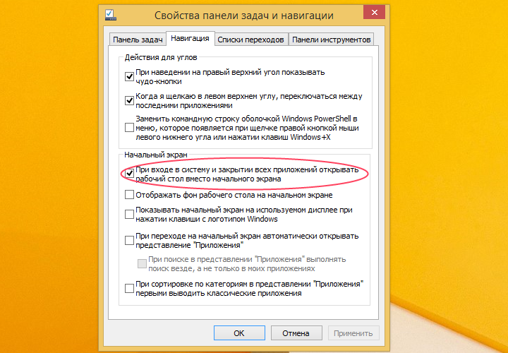 Настройки навигации в Windows 8.1