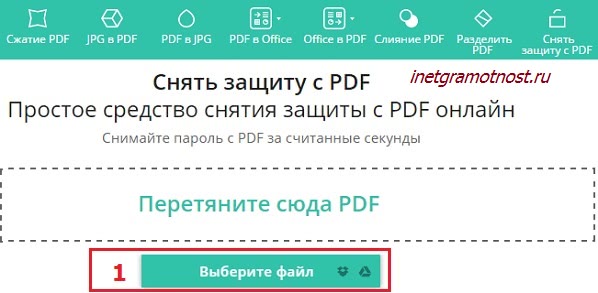 smallpdf.com онлайн сервис для разблокировки pdf