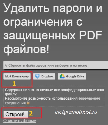 как разблокировать pdf online