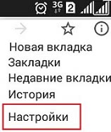 настройки google chrome android