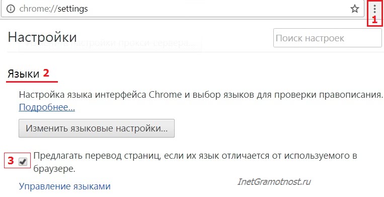 Settings перевод на русский. Как включить переводчик на сайте. Перевести сайт в хром. Как включить гугл переводчик на сайте. Как включить перевод сайта в гугл хром.