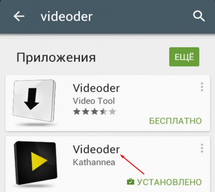 Установить приложение видео. Приложение Videoder. Программа для скачивания с ютуба. Программа для скачивания видео из ютуба. Приложение для скачивания видео с ютуба.