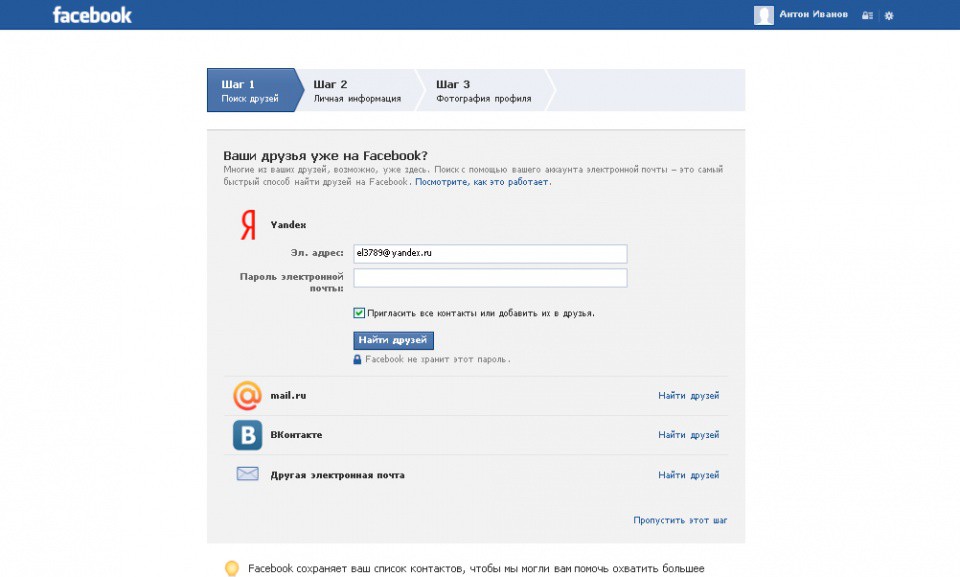 Сайт фейсбук моя страница. Feesbok вход. Facebook моя страница. Фейсбук моя страница вход вход. Facebook регистрация на русском.
