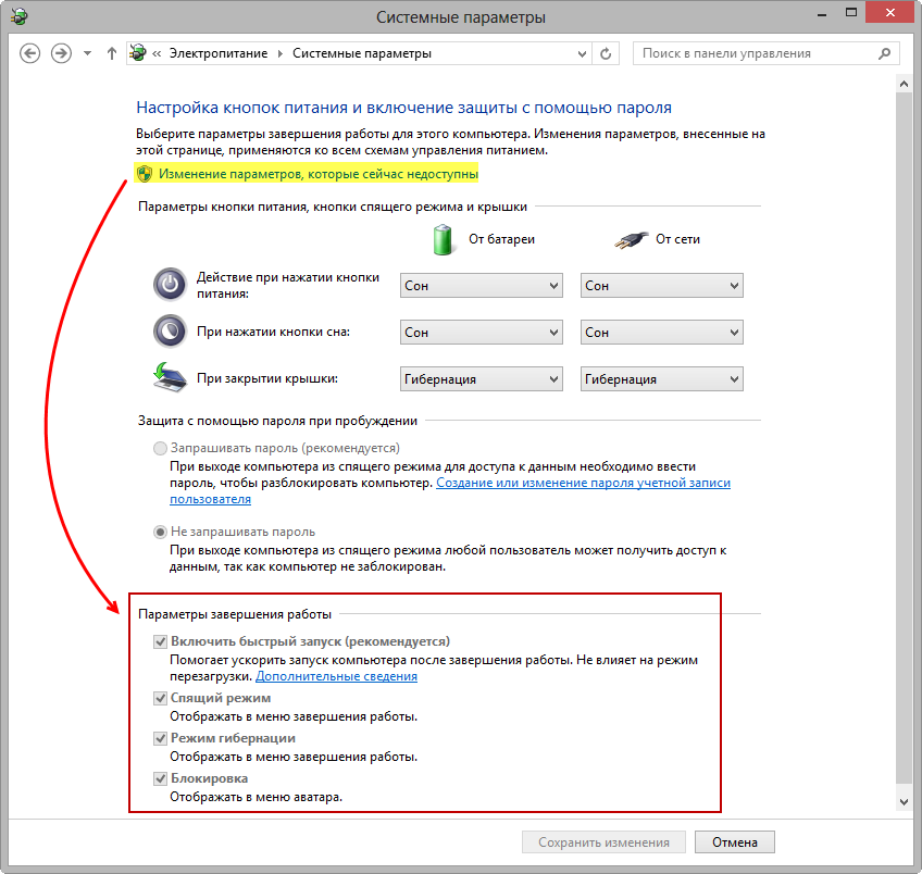 Включи после. Параметры спящего режима. Системные параметры электропитания. Параметры завершения работы Windows 10. После спящего режима компьютер запрашивает пароль.