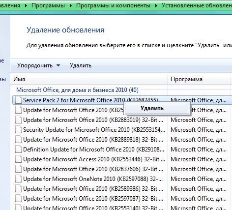 Удаление установленных обновлений windows 7