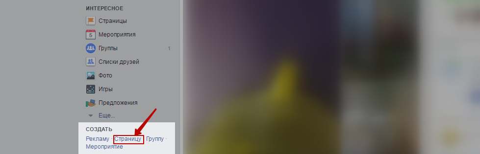 Как создать страницу на Facebook