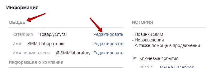 Добавление категорий страницы на Facebook