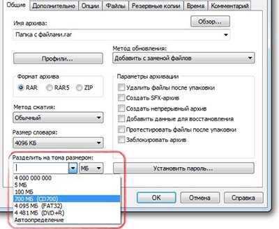 Как разбить файл на части WinRAR