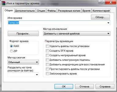 Как создать архив WinRAR