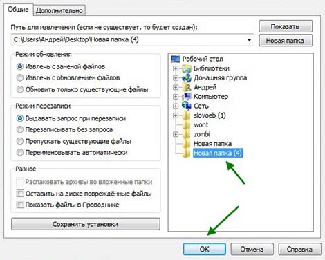 Как распаковать архив WinRAR