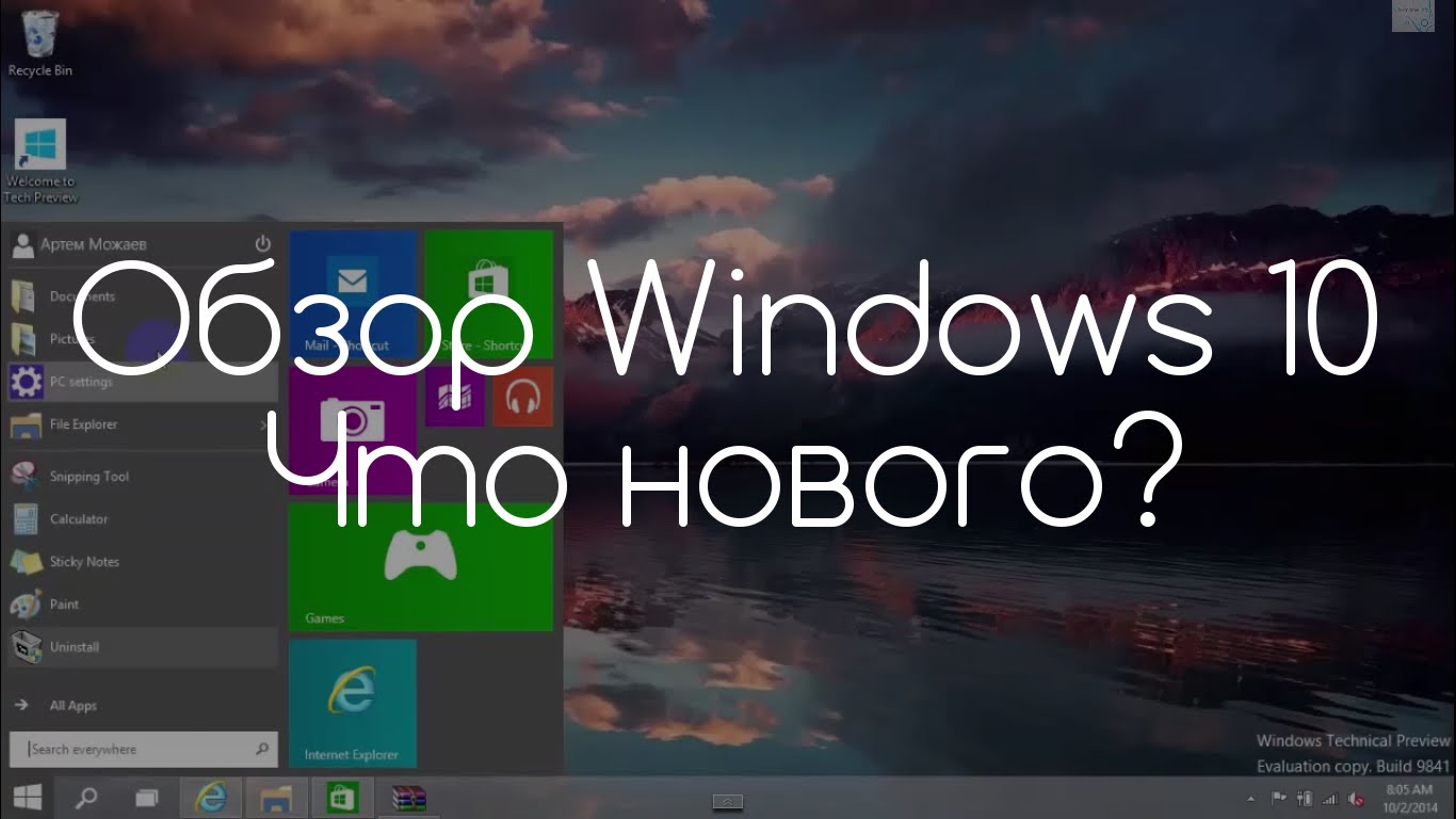 Обзор windows. Виндовс 10 обзор. Windows 10 обзор видео. Обзор на виндовс. Windows 10 Pro обзор.