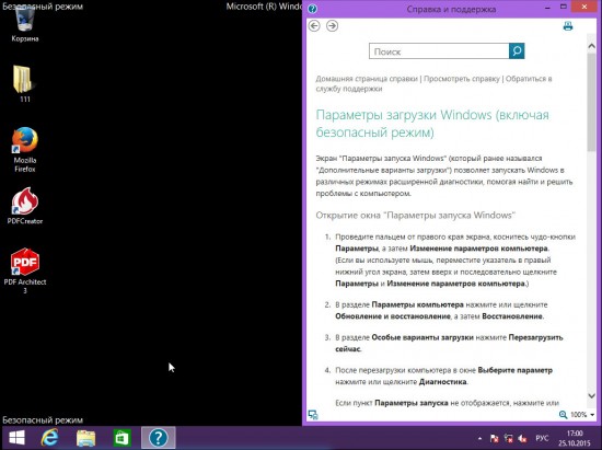 windows 8 рабочий стол в безопасном режиме