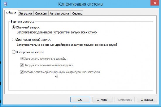 windows 8 msconfig главное меню