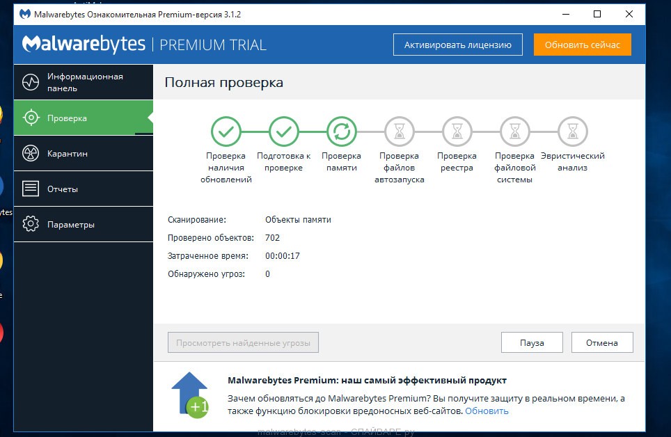 malwarebytes поиск вирусов и вредоносных программ