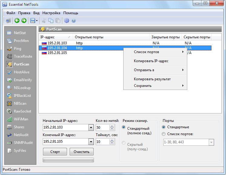 Стандартные Порты. Открытые Порты список. IPS программа. Просканировать Порты для списков и диапазонов IP адресов.