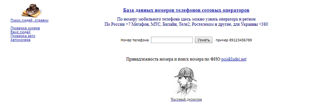 Как узнать чей это номер мобильного телефона