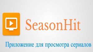 SeasonHit Premium