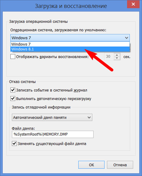 Меняем загружаемую по умолчанию Windows