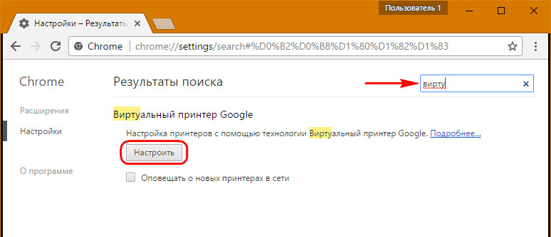 Виртуальный принтер Google