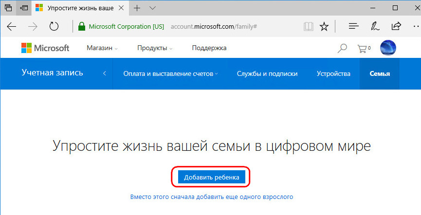 Добавления ребёнка