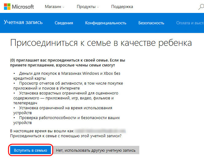 Вступить в семью